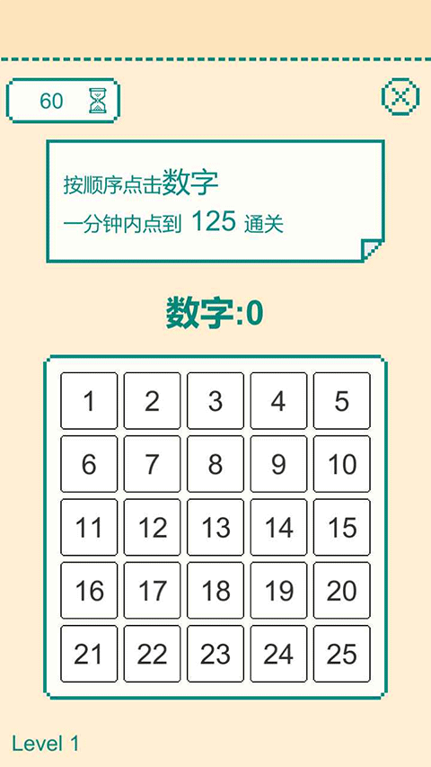 一分钟手速挑战