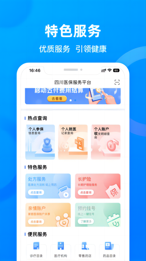 四川医保app