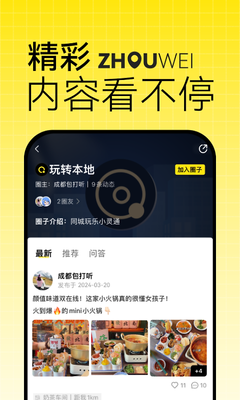 洲围app