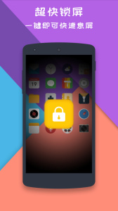 一键锁屏大师app