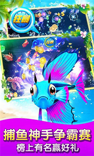 捕鱼达人3官方版