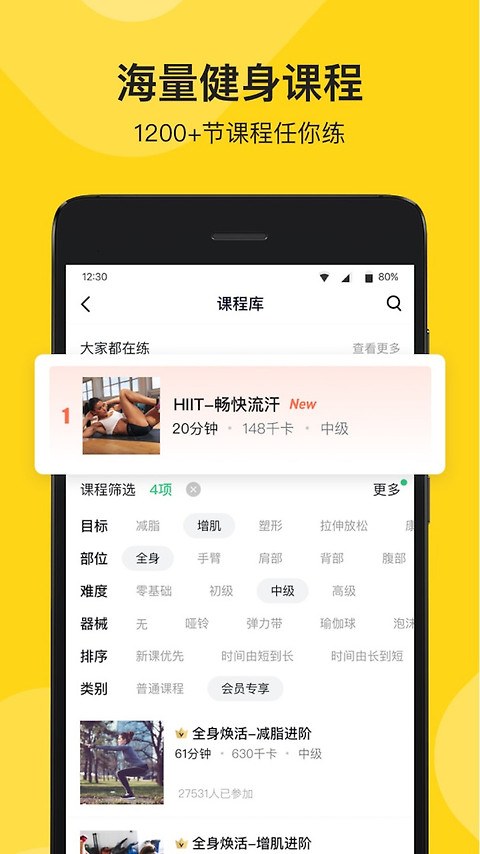 Fit健身官方版