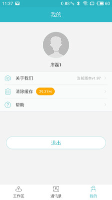 员工生活家app