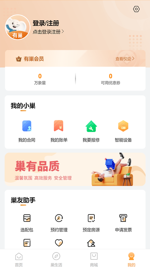 有巢app