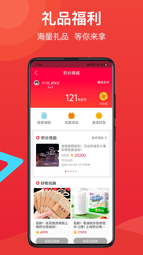 邻友圈app