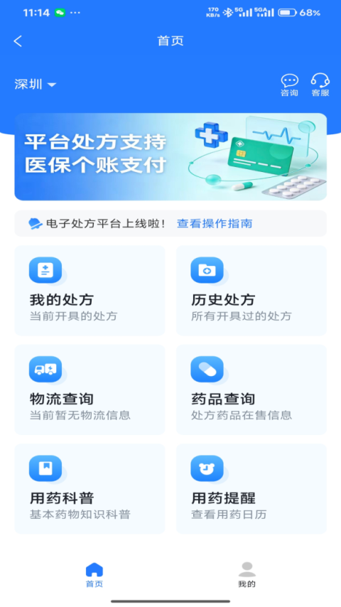健康深圳app