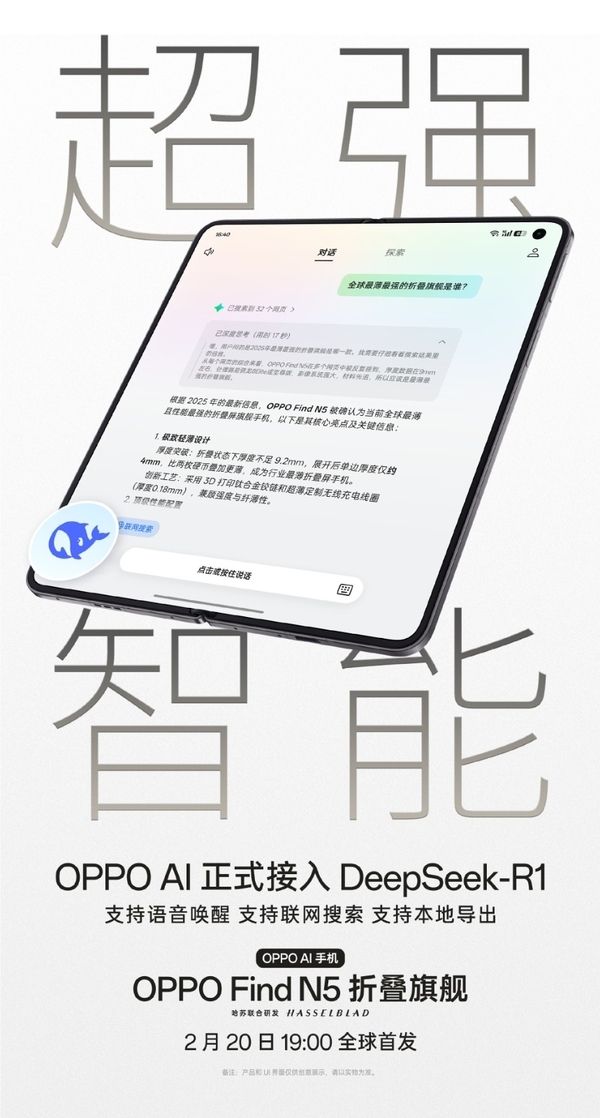 OPPO Find N5有什么亮点，OPPO Find N5亮点分享