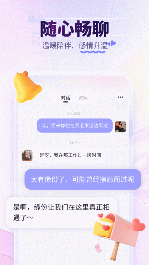 珍爱app