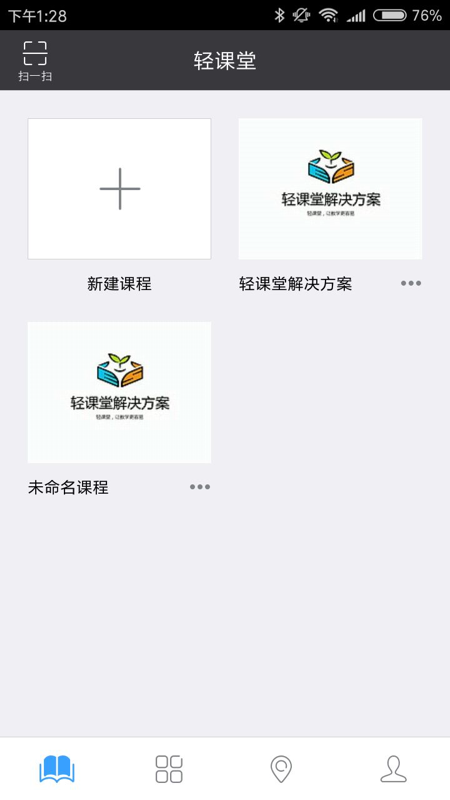 轻课堂app