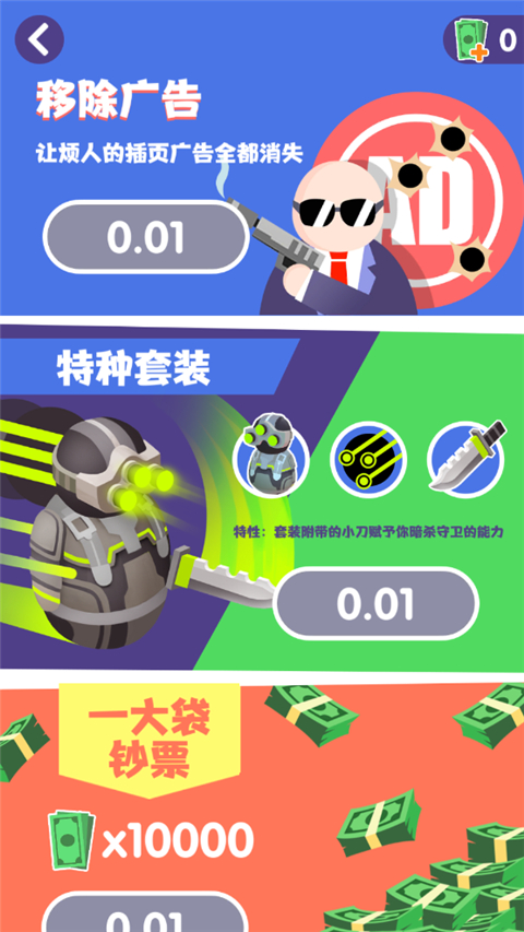 是特工就上一百层官方版