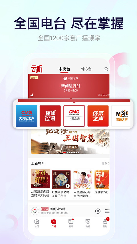 云听收音机app