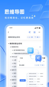 粉笔教师app
