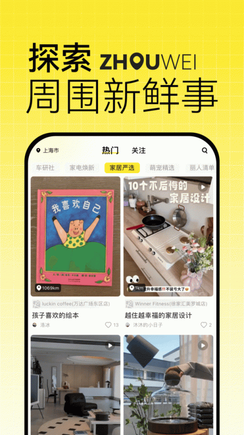 洲围app