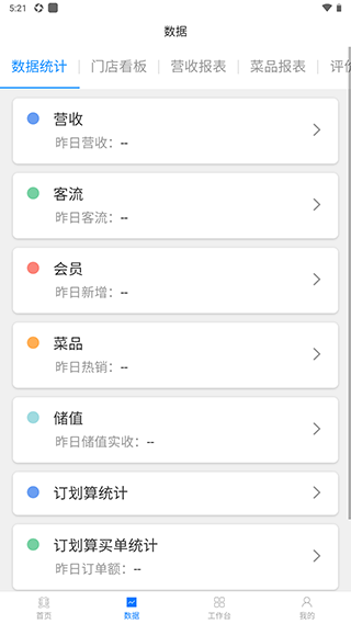 美味商家app