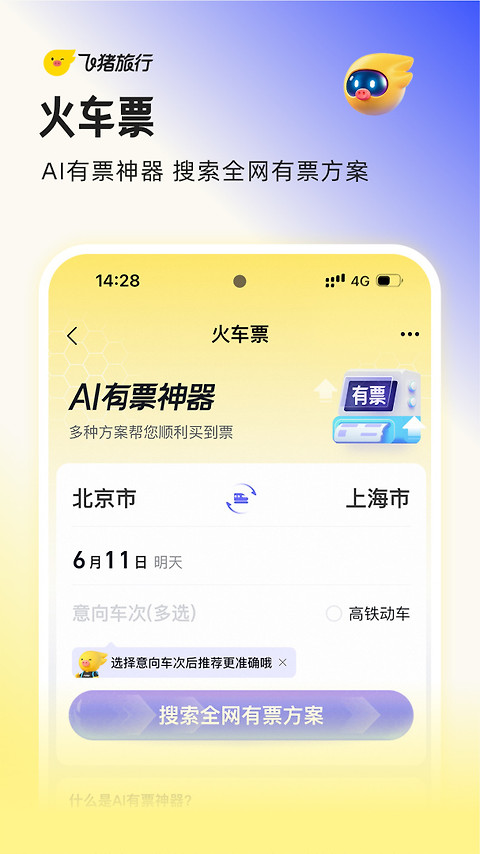 飞猪app