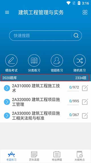 二级建造师刷题app