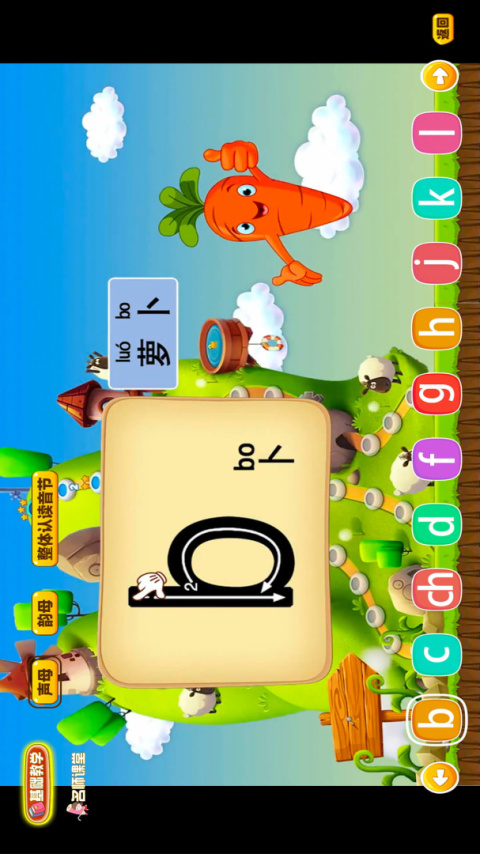 拼音岛大冒险app