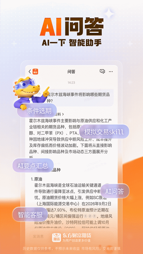 东方财富期货app