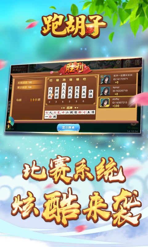 闪闪跑胡子官方正版