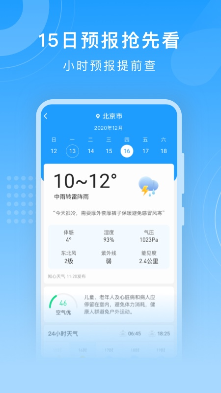知心天气预报app