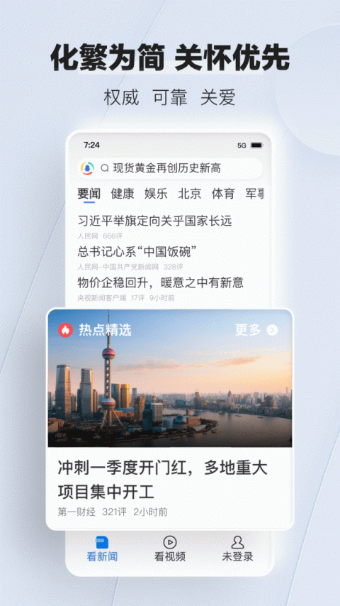 腾讯新闻关怀版app