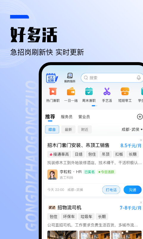 工地找工作app