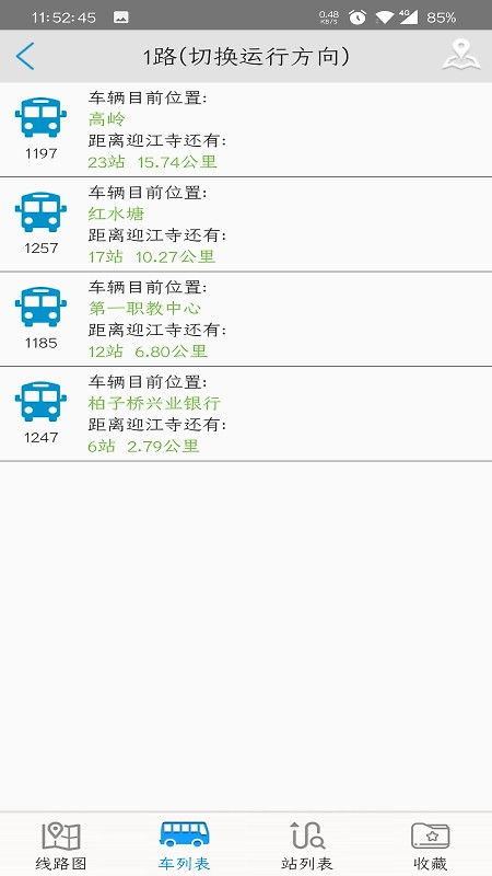 安庆掌上公交app