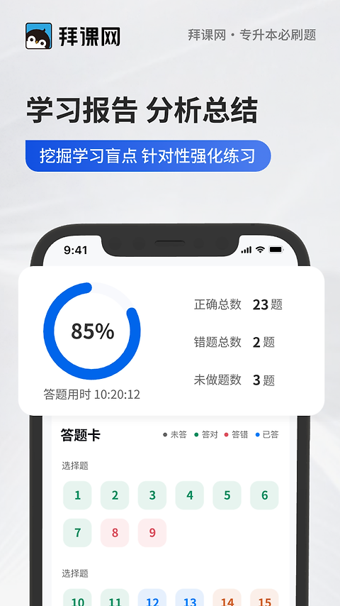 专升本必刷题app