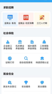 宜宾人社app