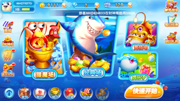 天天捕鱼官方正版