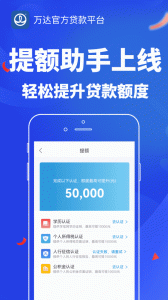 万达贷app