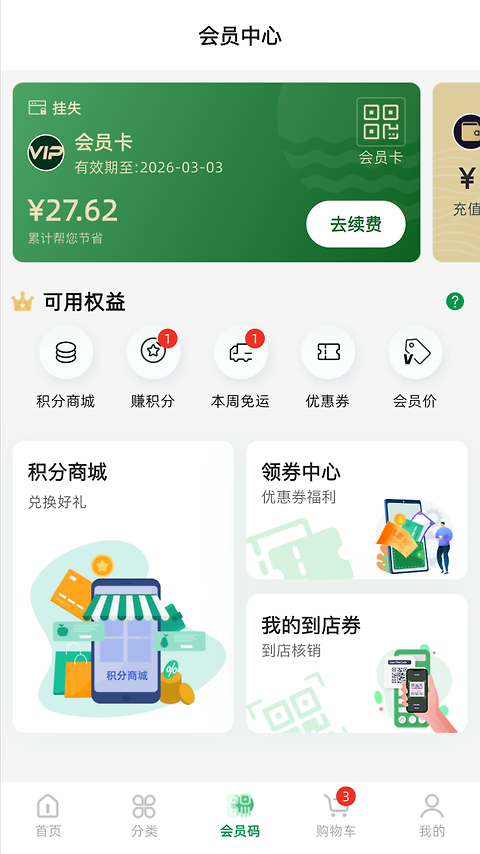 三江云菜官方版
