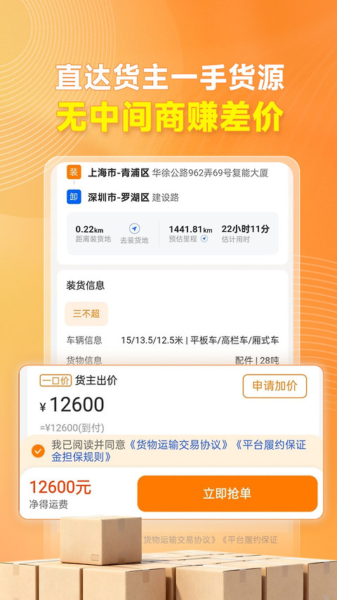 蜂羽司机版app