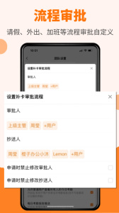 橙子考勤app