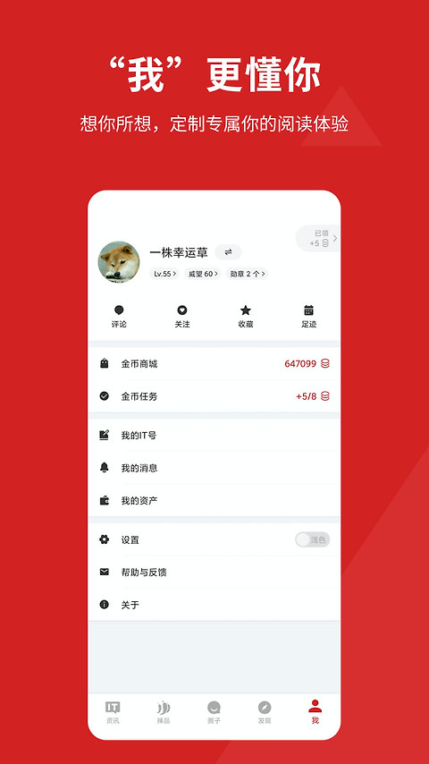 it之家app