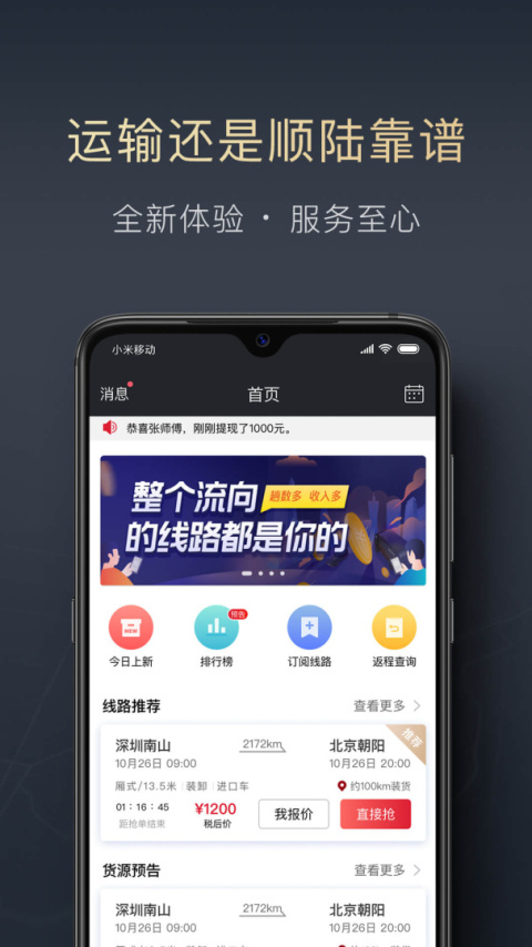 顺陆app司机版