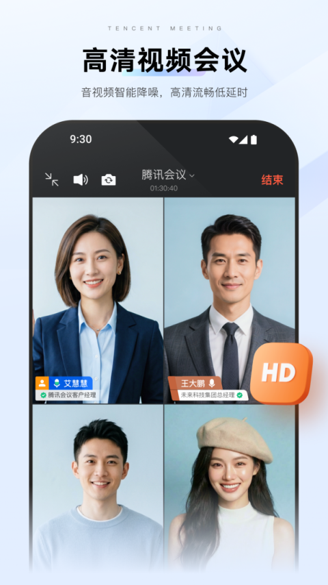 腾讯会议官方版