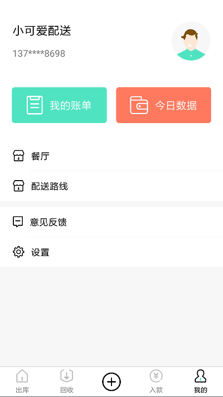 餐聚惠配送app