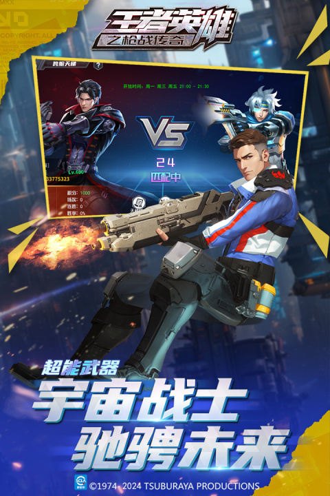王者英雄之枪战传奇vivo版
