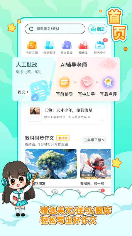 笔神作文app