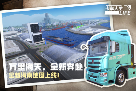 卡车人生九游账号渠道版