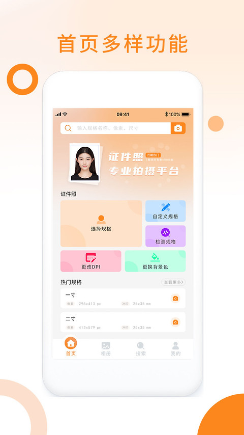 免费证件照app