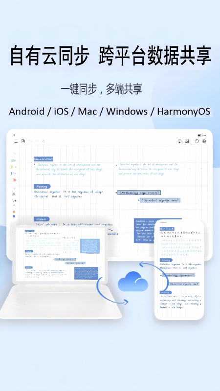 享做笔记app