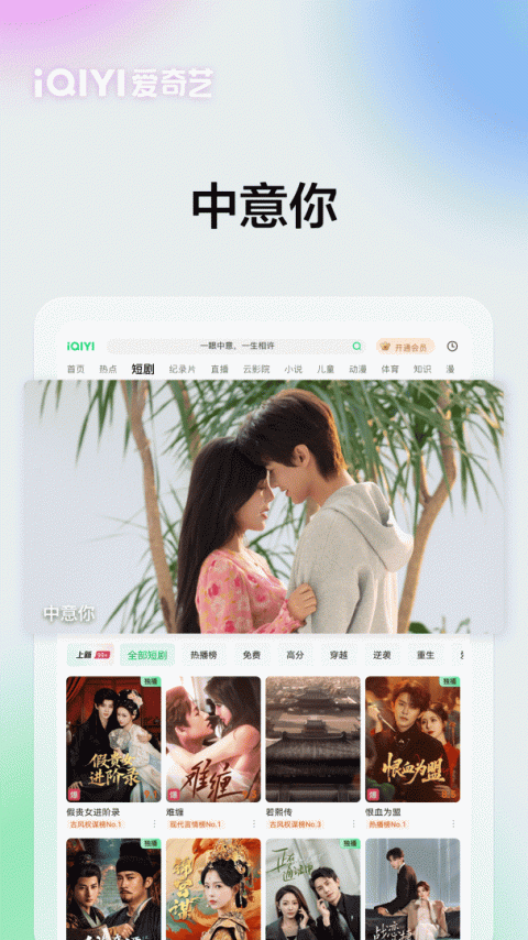 爱奇艺Pad官方版
