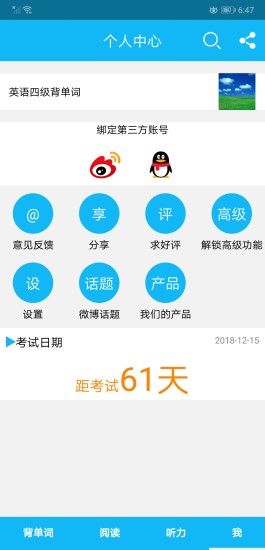 英语四级单词app