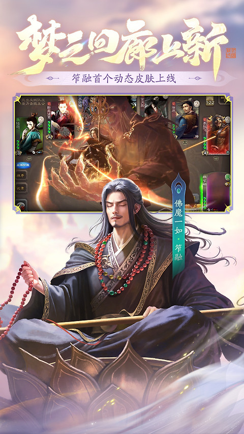 三国杀移动版oppo渠道服