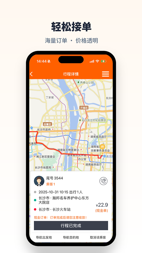 快滴顺风车车主app