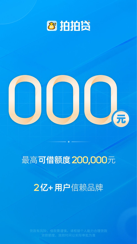 拍拍贷借款官方版