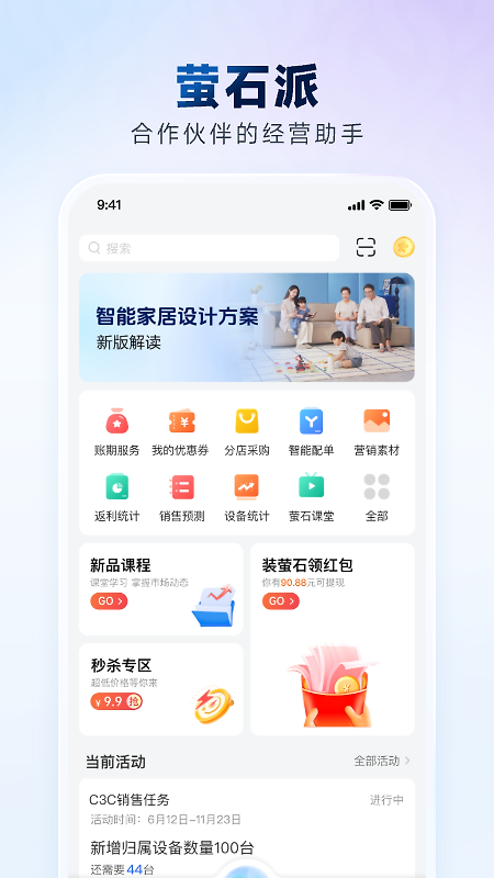 萤石派app
