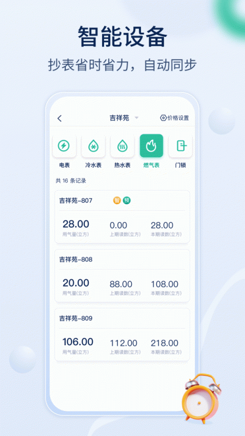智小窝房东版app